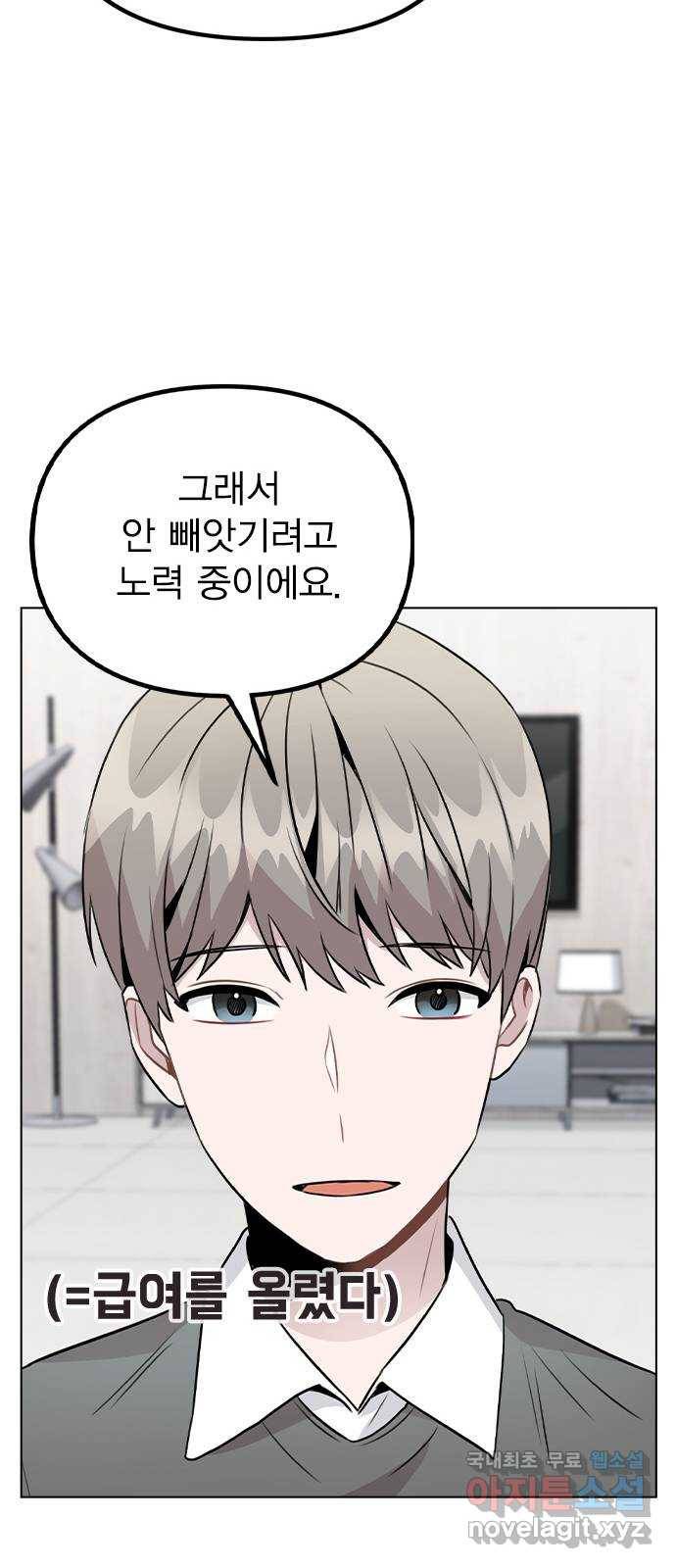 이게 아닌데 29. 범인은 언제나 곁에 있다 46