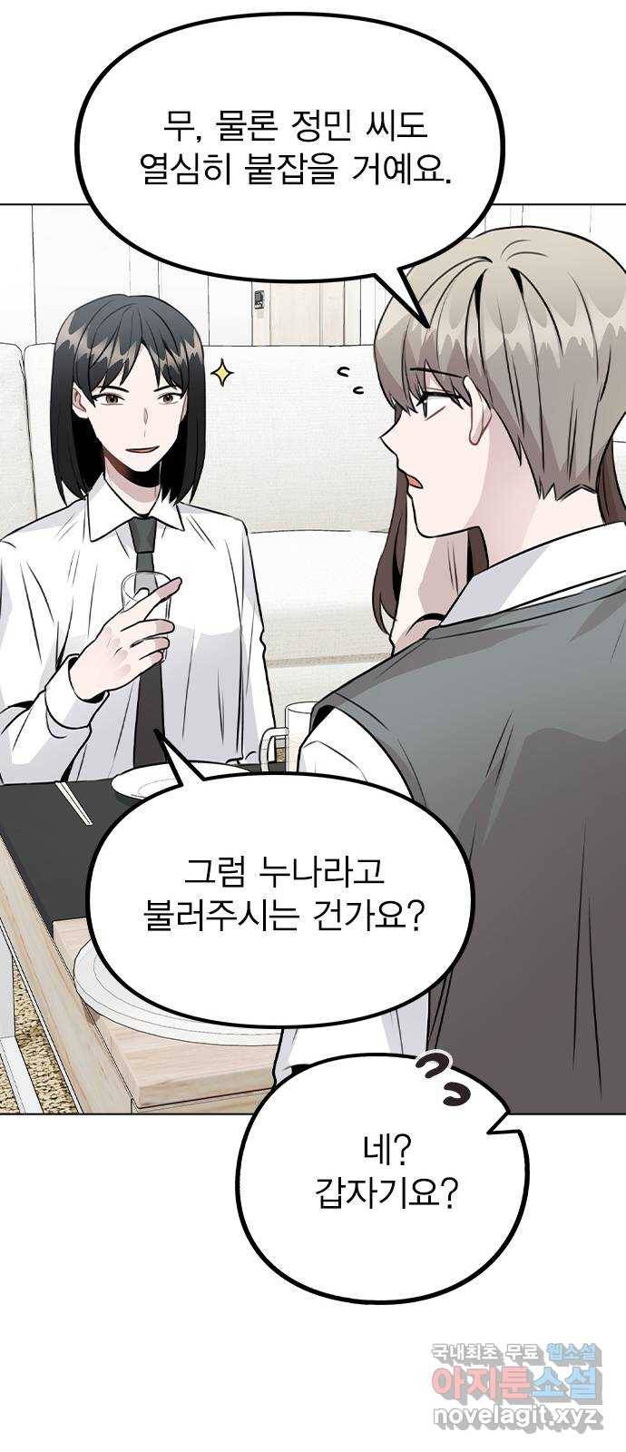 이게 아닌데 29. 범인은 언제나 곁에 있다 48
