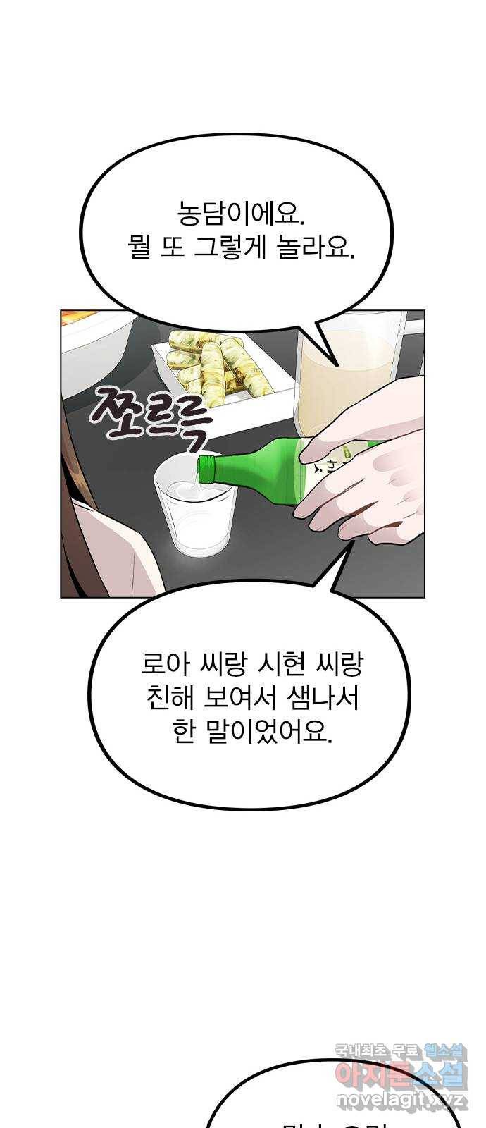 이게 아닌데 29. 범인은 언제나 곁에 있다 49