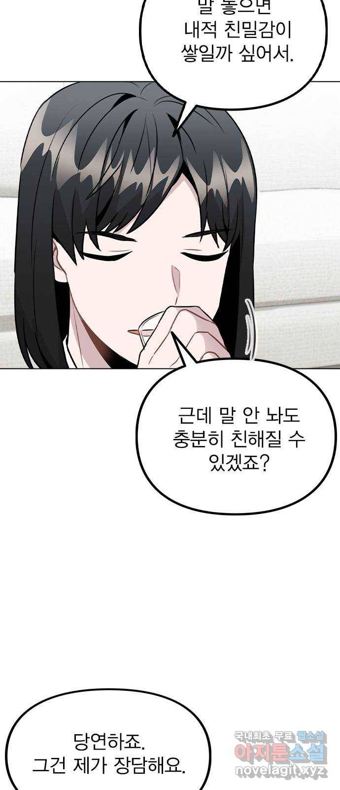 이게 아닌데 29. 범인은 언제나 곁에 있다 50