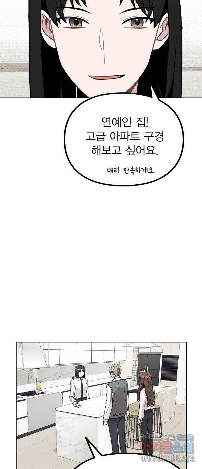이게 아닌데 29. 범인은 언제나 곁에 있다 52