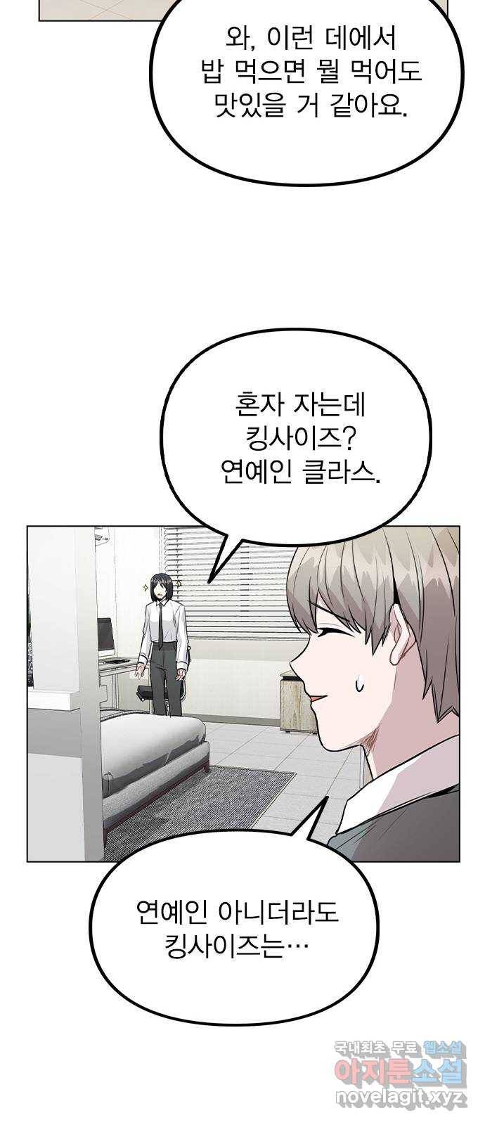 이게 아닌데 29. 범인은 언제나 곁에 있다 53