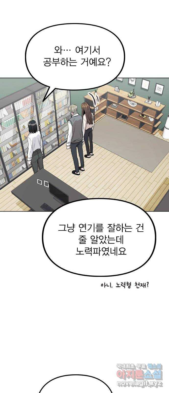 이게 아닌데 29. 범인은 언제나 곁에 있다 54