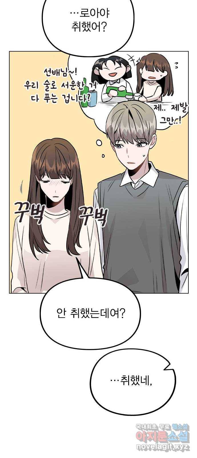 이게 아닌데 29. 범인은 언제나 곁에 있다 55