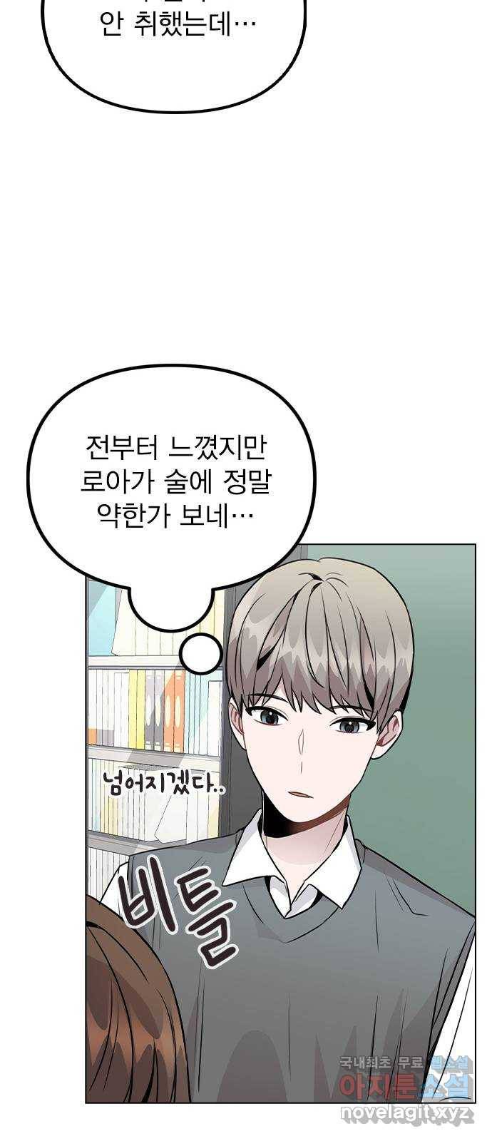 이게 아닌데 29. 범인은 언제나 곁에 있다 57