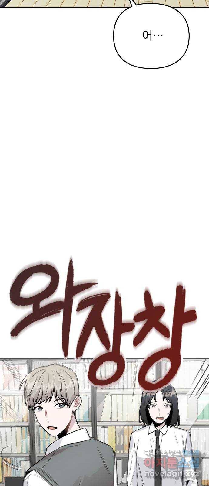 이게 아닌데 29. 범인은 언제나 곁에 있다 63