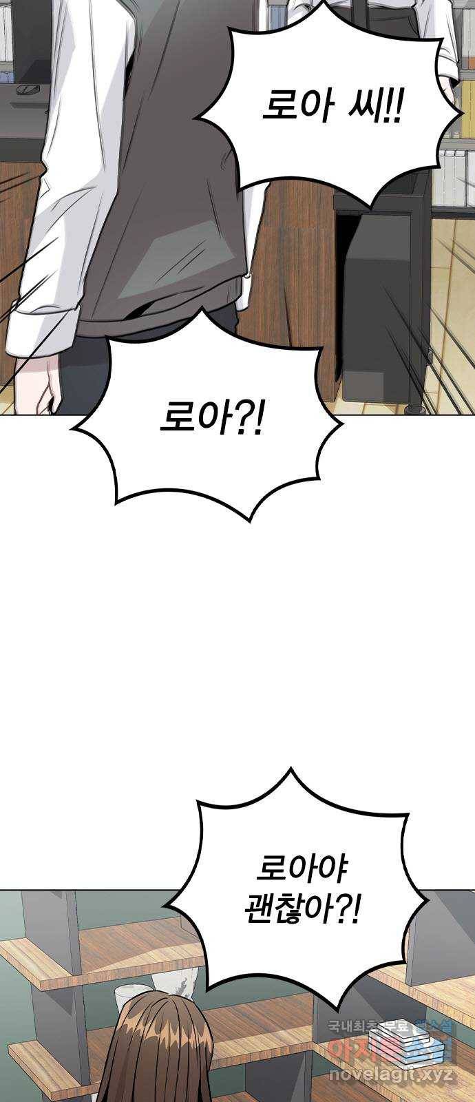이게 아닌데 29. 범인은 언제나 곁에 있다 64