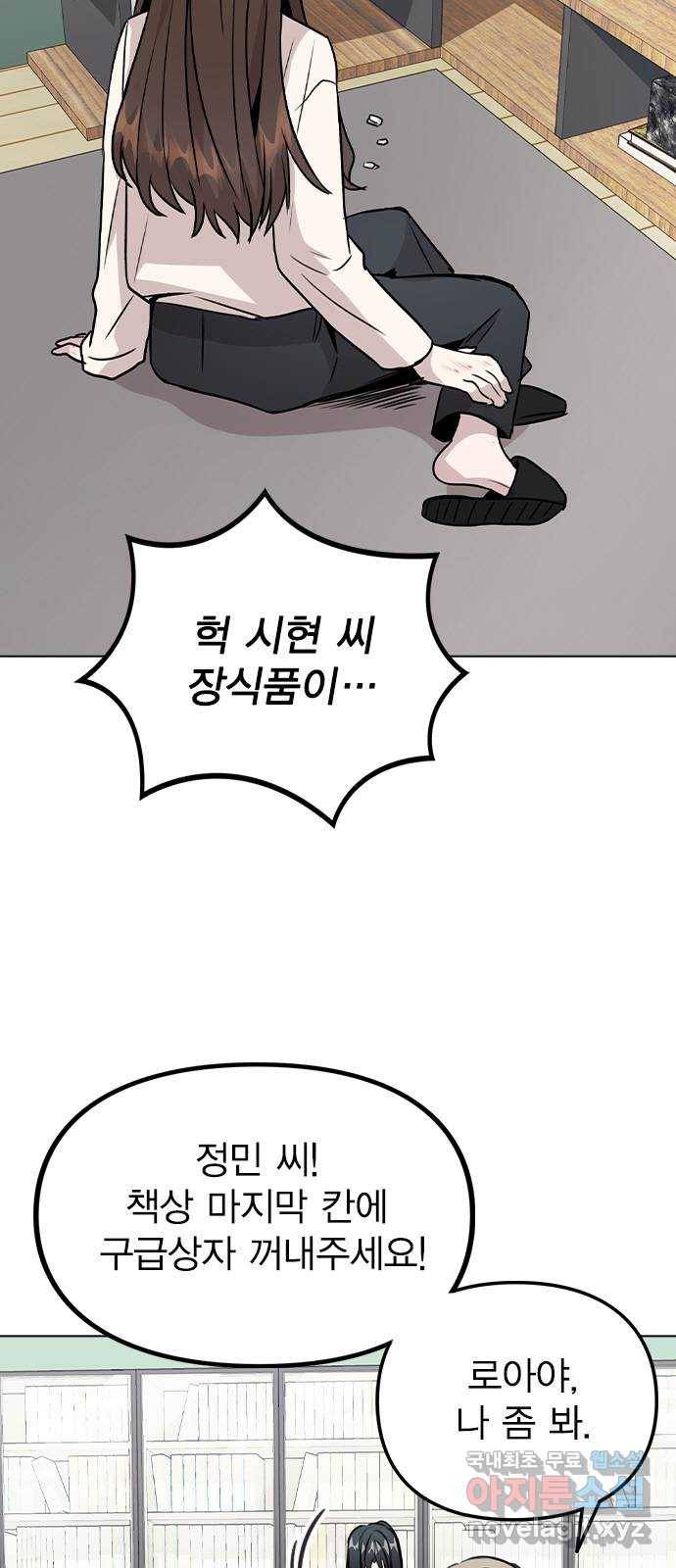 이게 아닌데 29. 범인은 언제나 곁에 있다 65