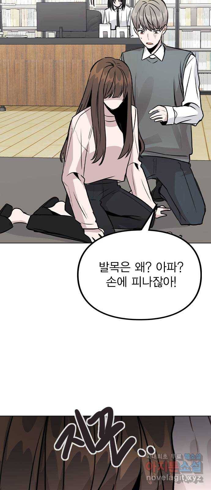 이게 아닌데 29. 범인은 언제나 곁에 있다 66
