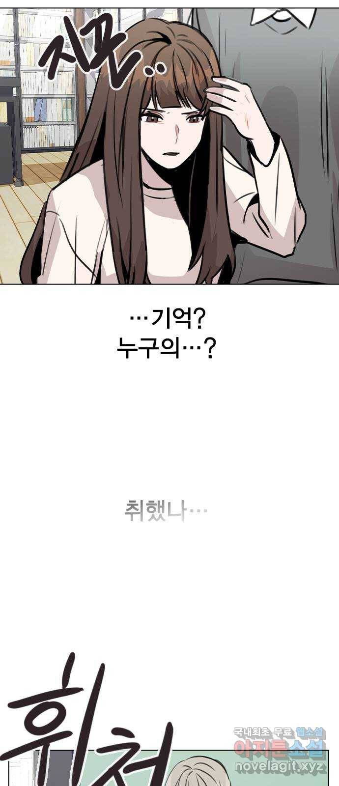 이게 아닌데 29. 범인은 언제나 곁에 있다 69