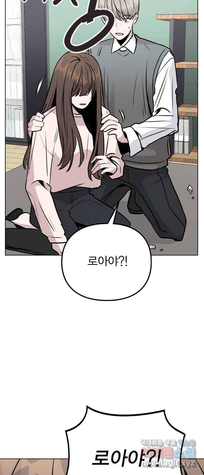 이게 아닌데 29. 범인은 언제나 곁에 있다 70