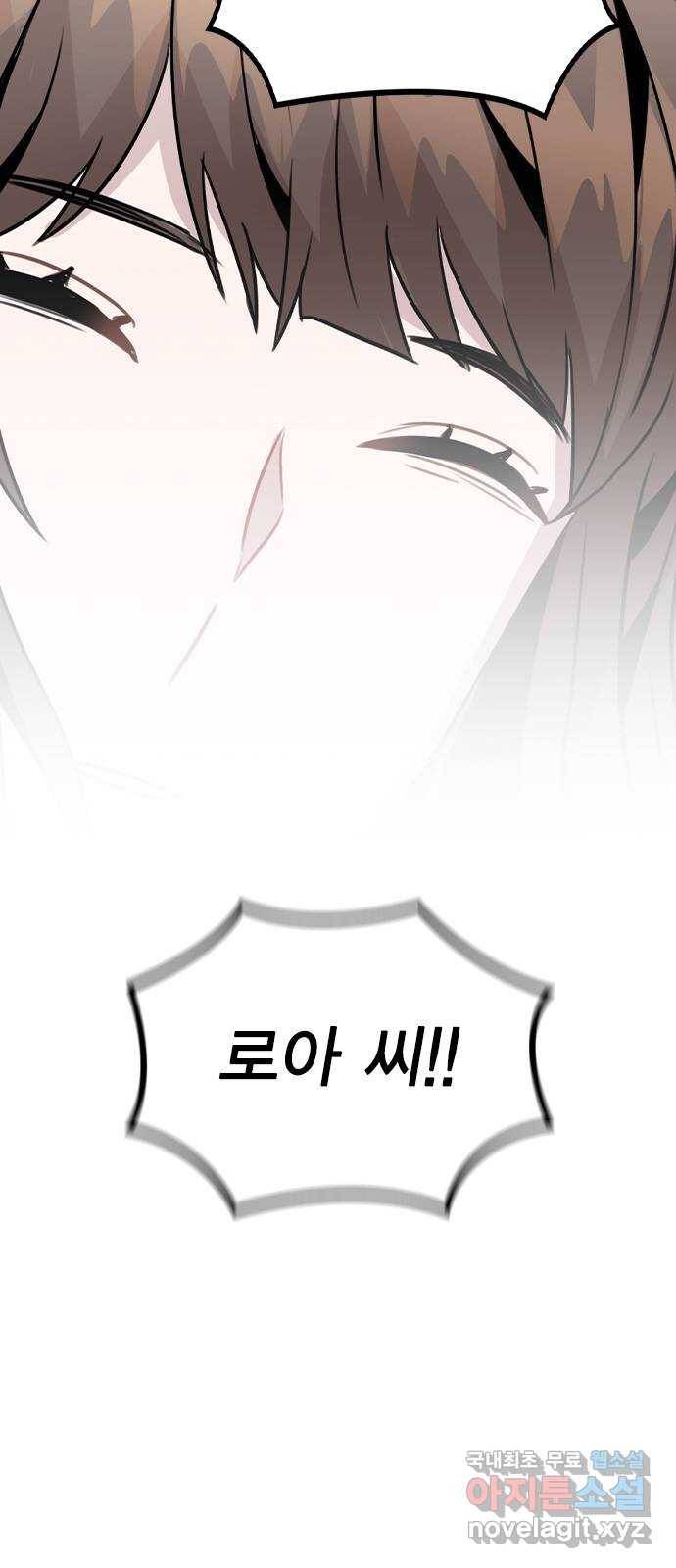 이게 아닌데 29. 범인은 언제나 곁에 있다 71