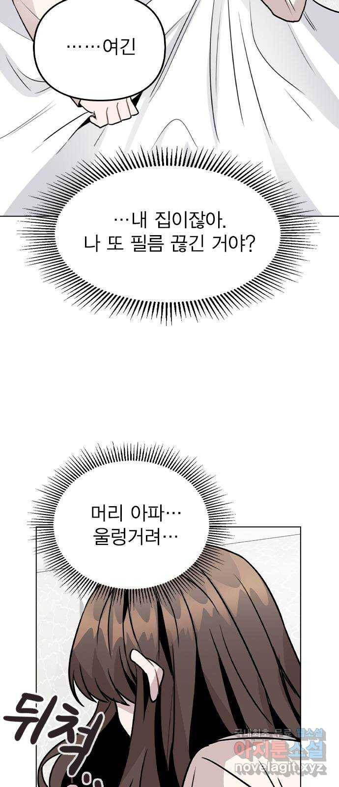 이게 아닌데 29. 범인은 언제나 곁에 있다 73