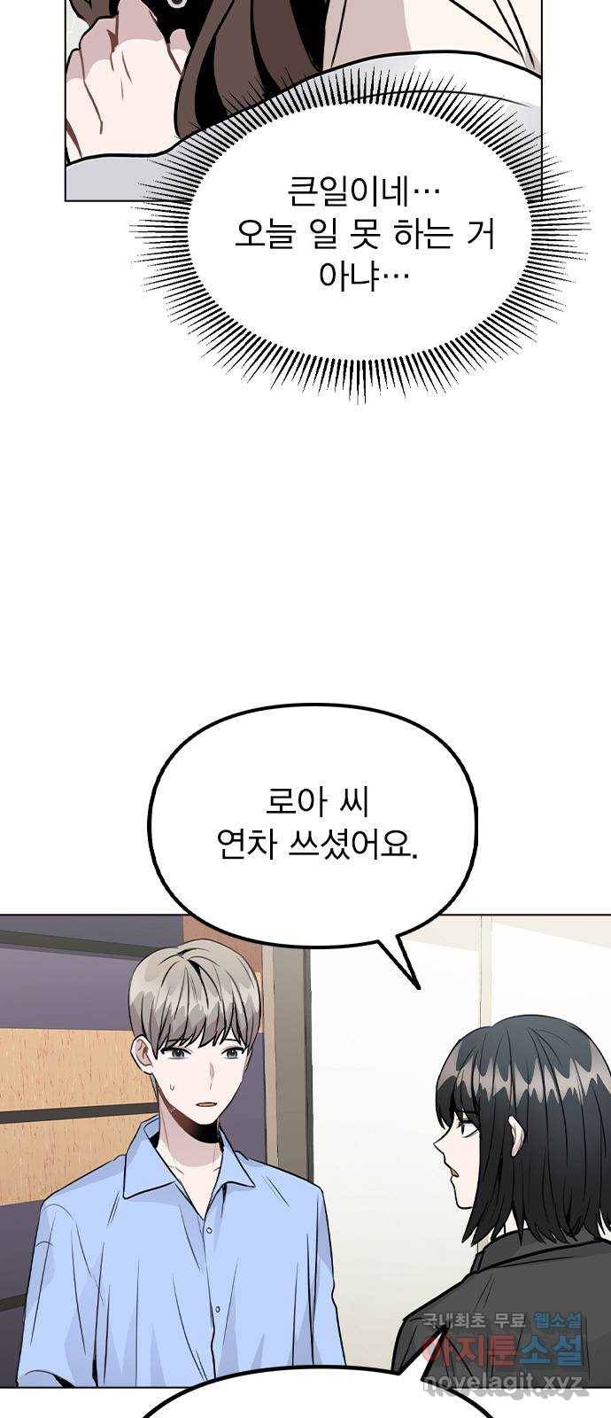 이게 아닌데 29. 범인은 언제나 곁에 있다 74