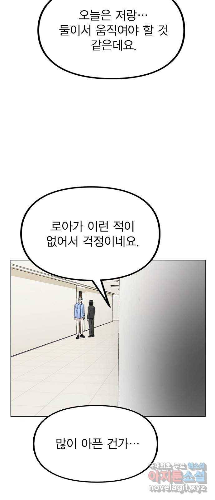 이게 아닌데 29. 범인은 언제나 곁에 있다 75