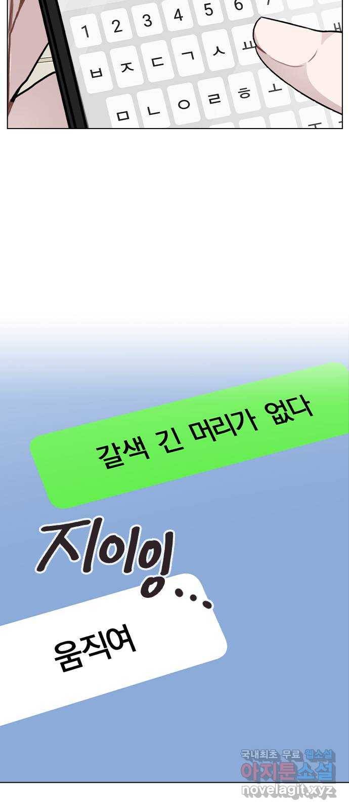 이게 아닌데 29. 범인은 언제나 곁에 있다 77