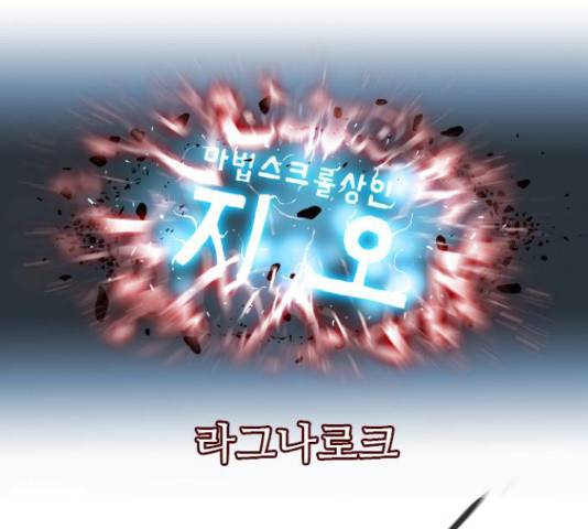 마법스크롤 상인 지오 시즌4 10화 31