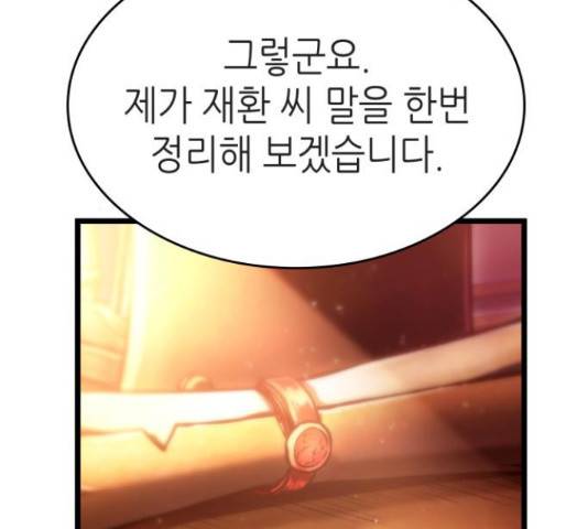 멸망 이후의 세계 23화 10