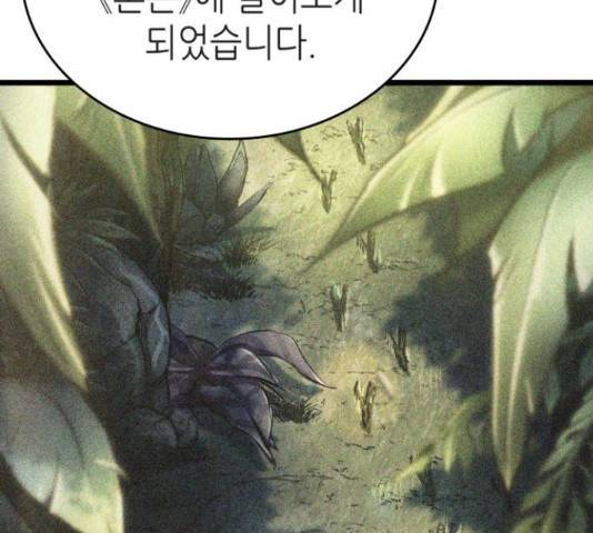 멸망 이후의 세계 23화 13