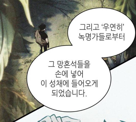 멸망 이후의 세계 23화 14