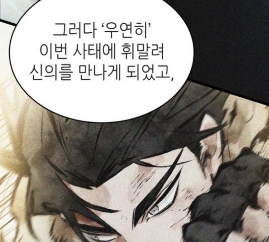 멸망 이후의 세계 23화 16