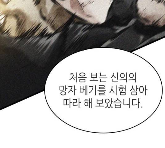 멸망 이후의 세계 23화 17