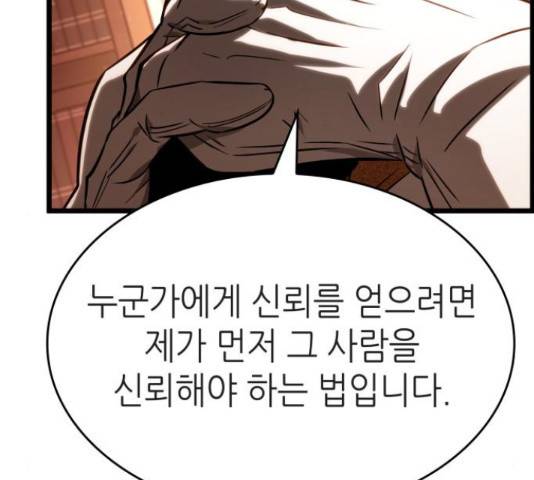 멸망 이후의 세계 23화 26
