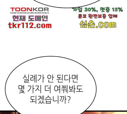 멸망 이후의 세계 23화 27