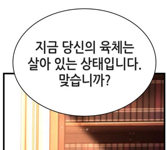 멸망 이후의 세계 23화 31