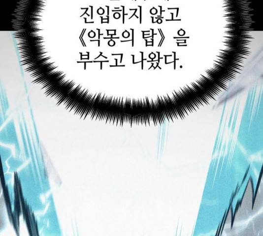 멸망 이후의 세계 23화 38