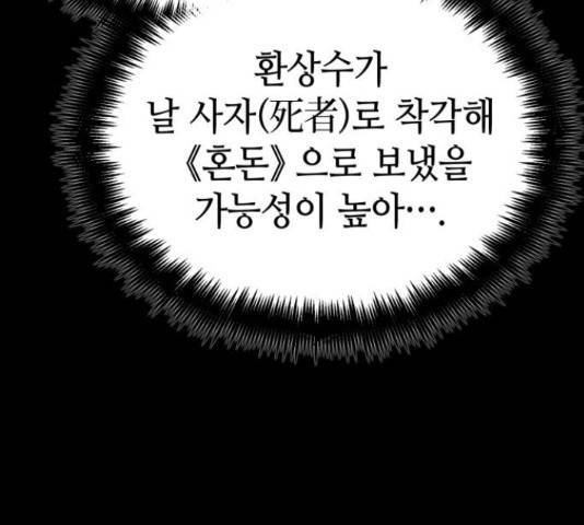 멸망 이후의 세계 23화 41