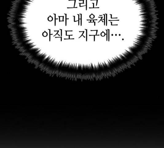 멸망 이후의 세계 23화 44