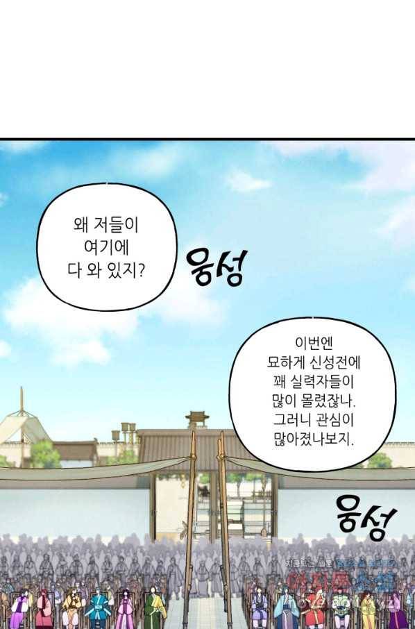 비뢰도 122화 1