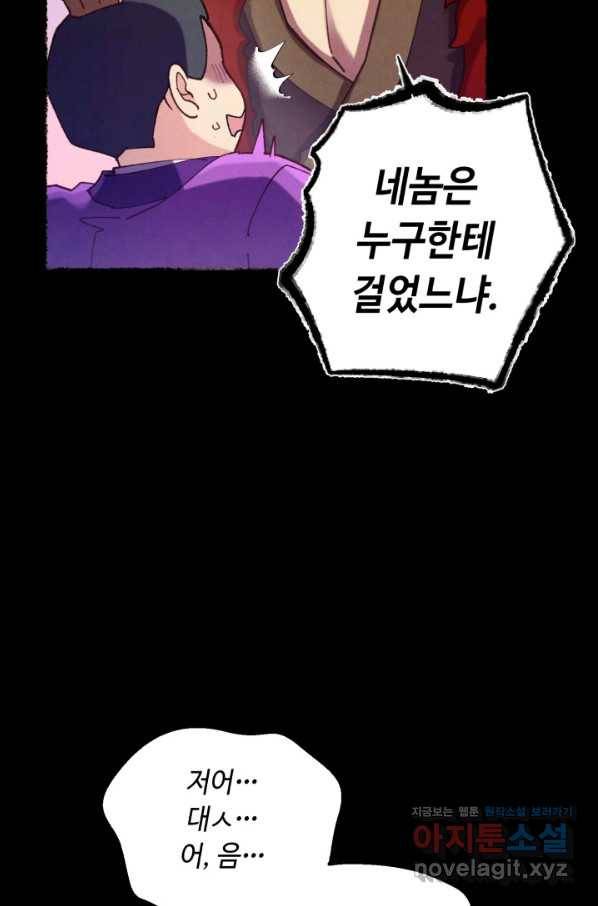 비뢰도 122화 13
