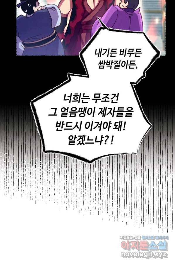 비뢰도 122화 22