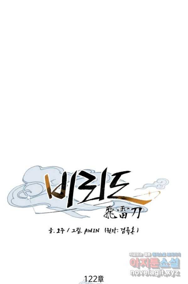 비뢰도 122화 34
