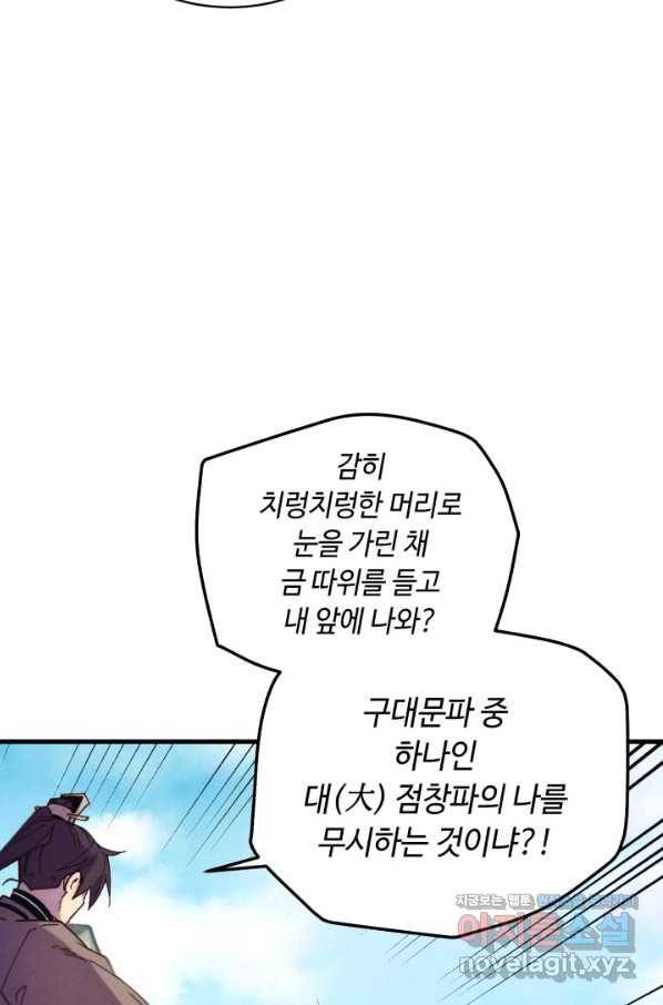 비뢰도 122화 41