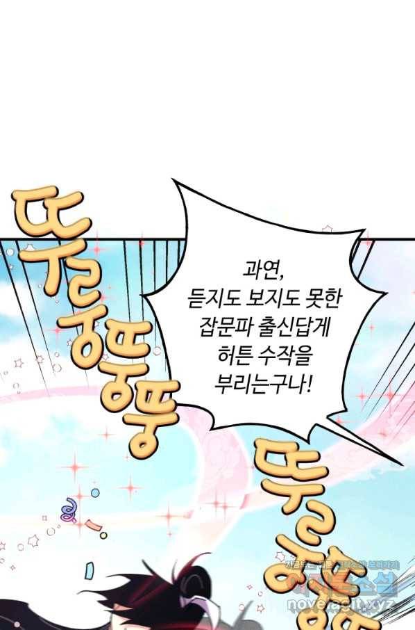 비뢰도 122화 50