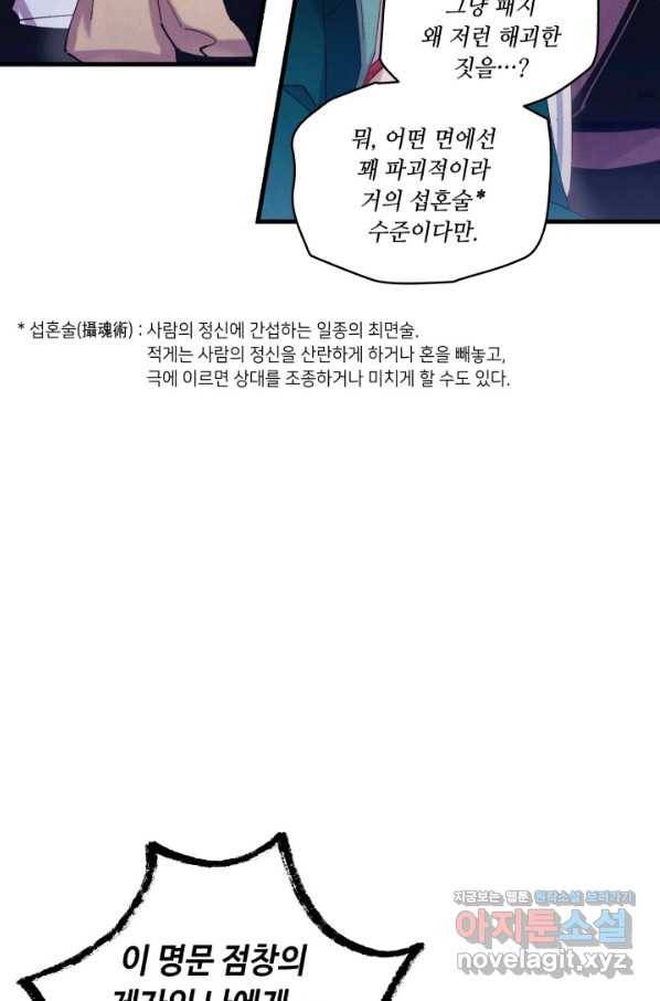 비뢰도 122화 57