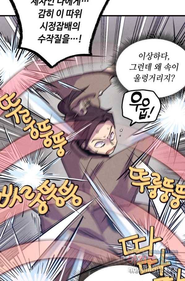 비뢰도 122화 58