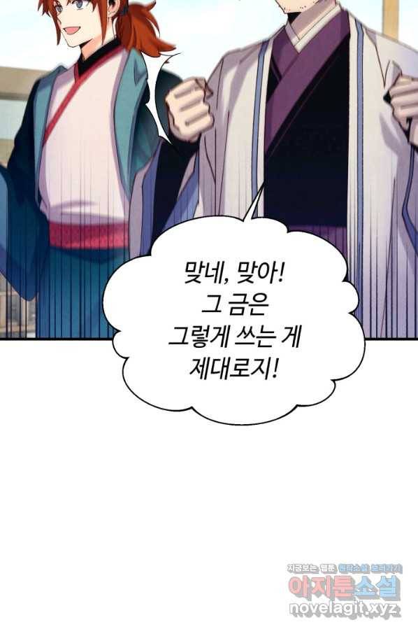 비뢰도 122화 83
