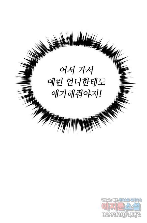 비뢰도 122화 88