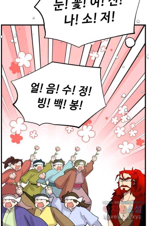 비뢰도 122화 95