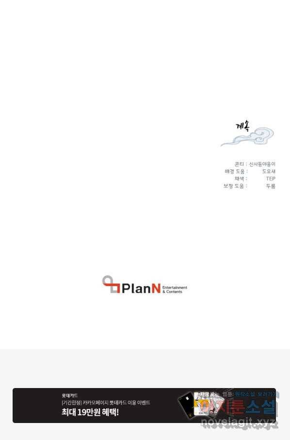 비뢰도 122화 106