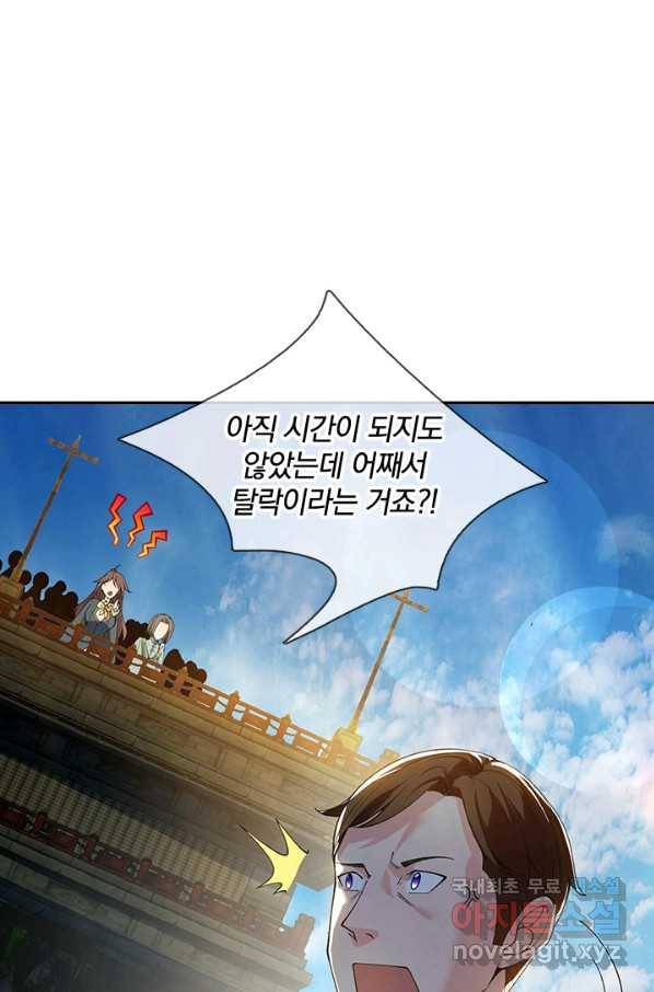 제왕의 귀환 114화 21