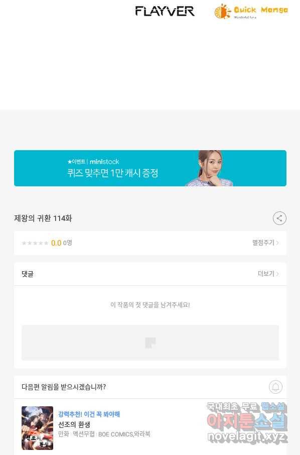 제왕의 귀환 114화 102