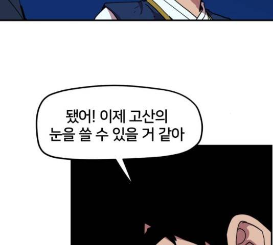 엽사:요괴사냥꾼 63화 4