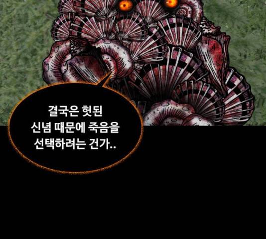 식인귀 44화 3