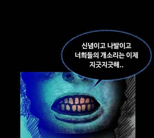 식인귀 44화 4