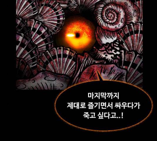 식인귀 44화 9